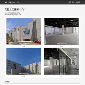 东软北京研发中心