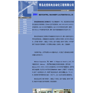 青岛北控机电自动化工程有限公司