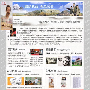圆梦网/书画交流/志愿者活动/刘晓东/一带一路万里行