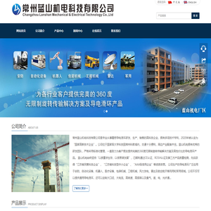 常州蓝山机电科技有限公司