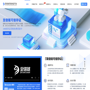 至信链存证服务官网