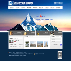 德成建设集团有限公司