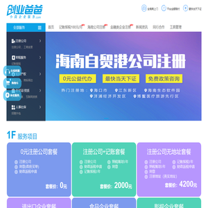 海南创业爸爸
