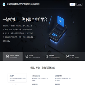 优茗推客联盟