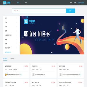 【沃直聘】石家庄招聘求职找工作就用沃直聘