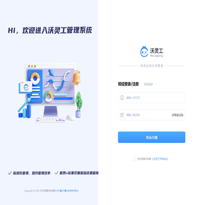 沃灵工