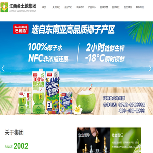 江西金土地食品集团股份有限公司