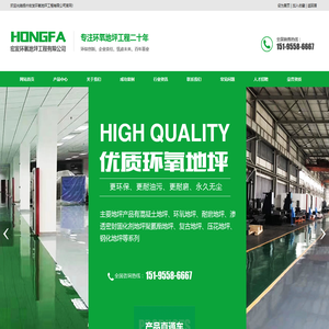 扬州宏发环氧地坪工程有限公司