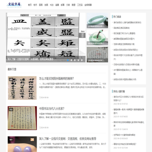 文玩字画收藏网