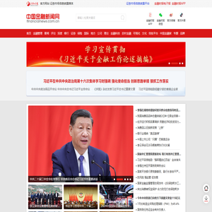 中国金融新闻网