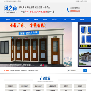 河南移动厕所厂家,智能垃圾分类房施工,智能公厕厂家,新农村厕所改造批发一站式生产服务解决方案！