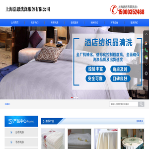 上海酒店布草洗涤
