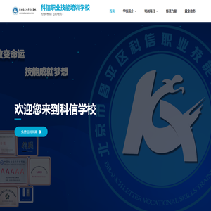 科信职业技能培训学校