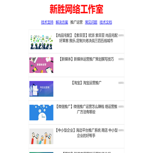 新胜网络工作室