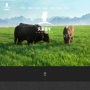 新疆天莱香牛