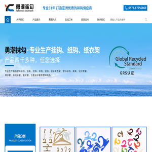 诸暨市勇潮塑料制品厂