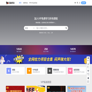 花猫项目网