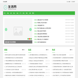 GO生活网