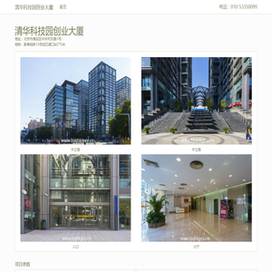 清华科技园创业大厦