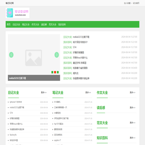 部落格笔记日记