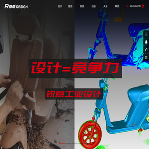 锐意工业设计公司官网/电动车/踏板车/摩托/哈雷/自行车/滑板车/外观设计/设计公司
