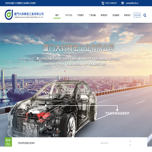 厦门大钧精密工业有限公司