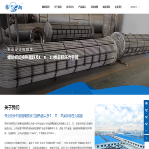 苏州市锦翔压力容器制造有限公司