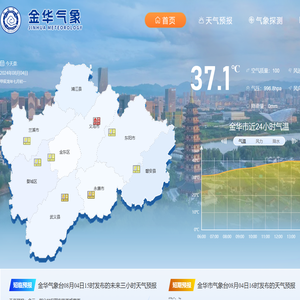 金华气象网