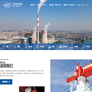 艾瑞流体设备（浙江）有限公司