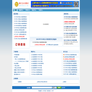 徐汇会计教育