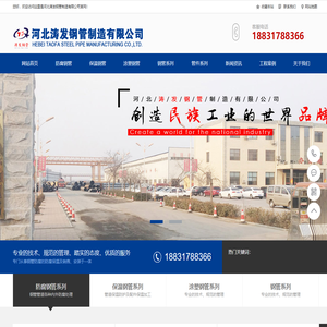 河北涛发钢管制造有限公司