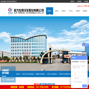 程力汽车（厂家）股份有限公司