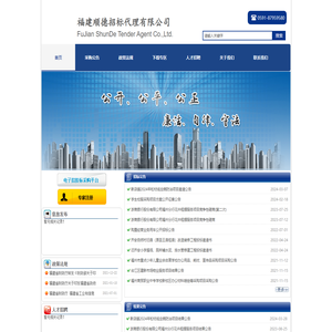 ​福建顺德招标代理有限公司