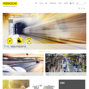 弗兰科希管件系统（上海）有限公司