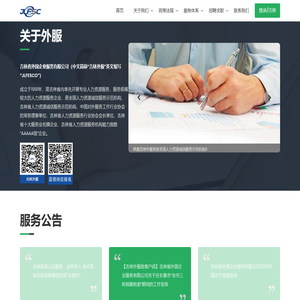 吉林省外国企业服务有限公司