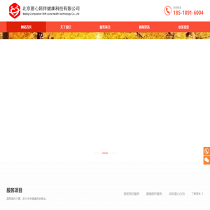 北京爱心陪伴健康科技有限公司官方网站