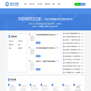 范文,范文网,范文之家