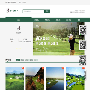 高尔夫预订网/实时预订平台