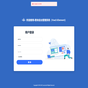 若依管理系统（Vue2