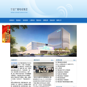 宁波广播电视集团