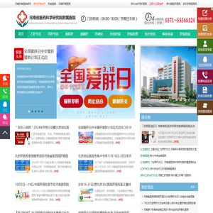 郑州看肝病科好的医院