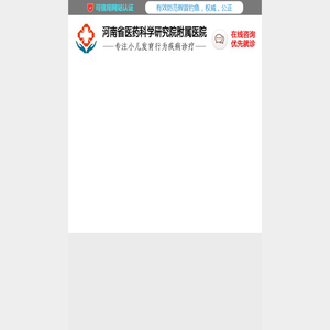 郑州治疗遗尿症医院