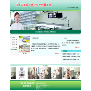河南省医药科学研究院附属医院