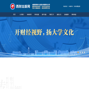 西南财经大学出版社