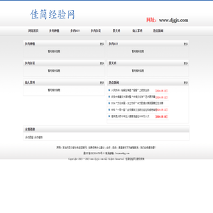 佳简经验网