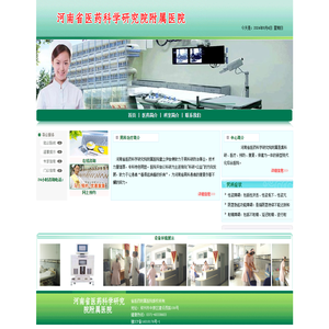 河南省医药科学研究院附属医院