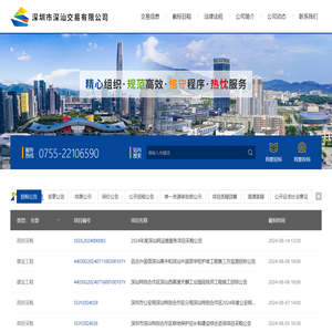 深圳市深汕交易有限公司
