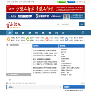 霍山论坛―安徽霍山人的网上家园―霍山最具人气网络社区