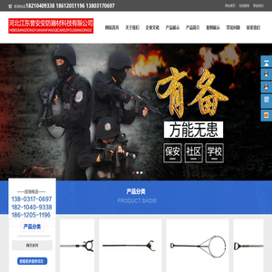 河北江东誉安安防器材科技有限公司