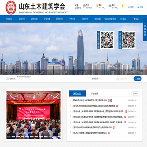 山东土木建筑学会